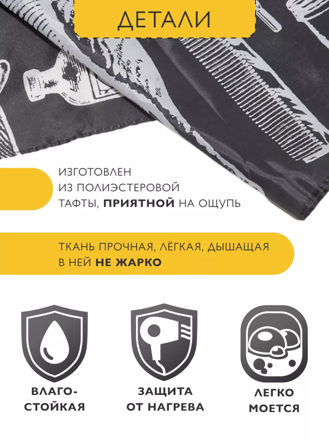 Фартук парикмахерский, для стрижки и окрашивания волос