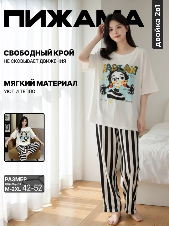 Женская пижама