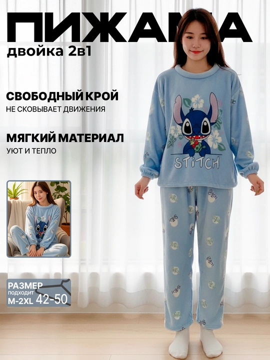 Пижама для женщин