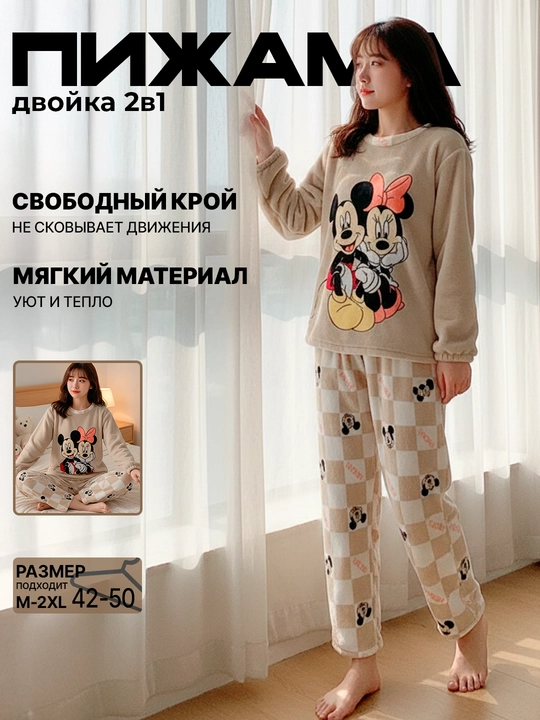 Пижама для женщин