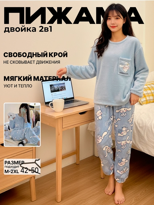 Пижама для женщин