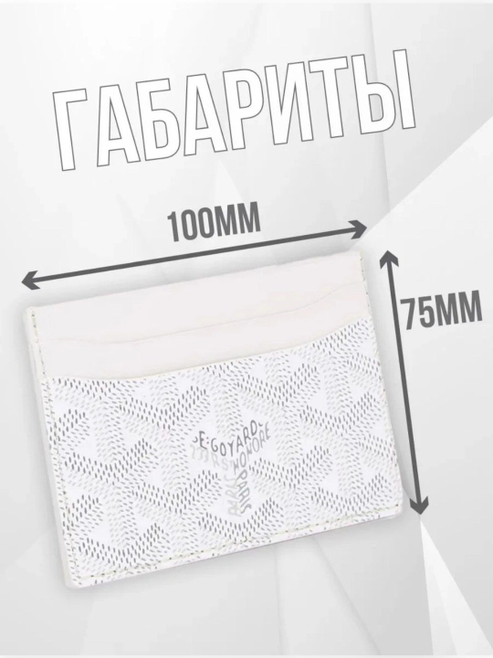 Kartxolder Goyard, sovg'a qutisi bilan