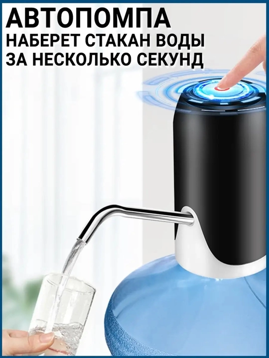 Подходит для водяного насоса, механических, 5.10. 20 литровых бутылок