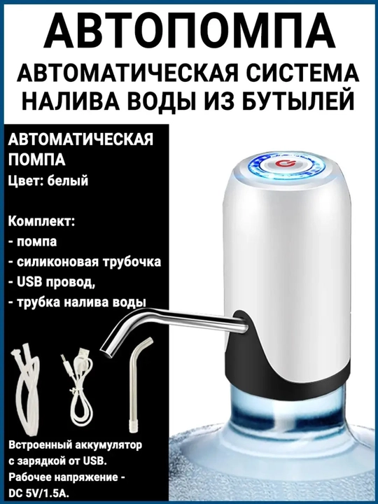 Подходит для водяного насоса, механических, 5.10. 20 литровых бутылок