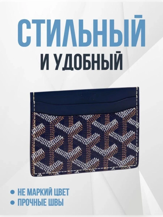 Kartxolder Goyard, sovg'a qutisi bilan