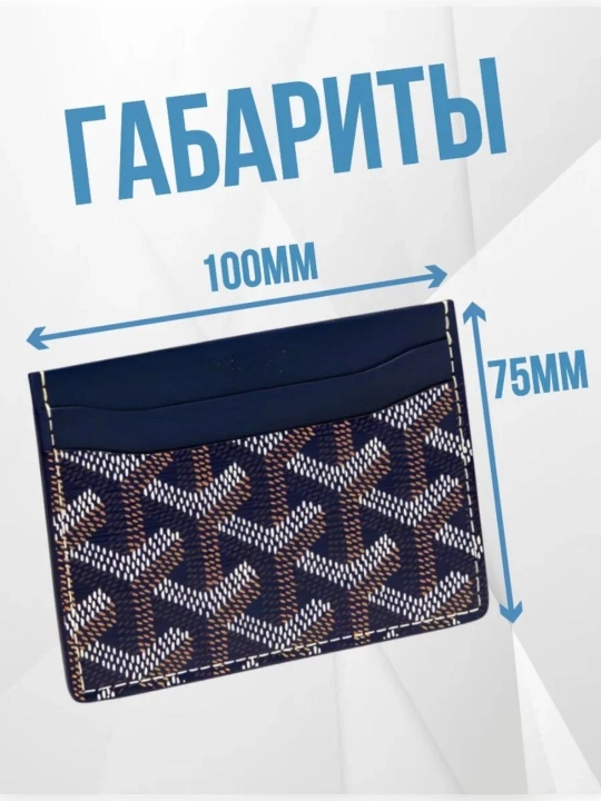 Kartxolder Goyard, sovg'a qutisi bilan