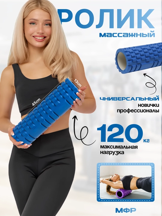 Yoga uchun valik, massaj, fitnes rolik, pilates uchun rolik, 45 sm - 