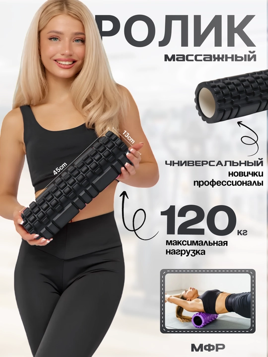 Yoga uchun valik, massaj, fitnes rolik, pilates uchun rolik, 45 sm - 