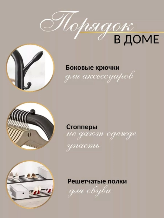 Металлическая напольная вешалка для одежды,  для брюк, с обувницей