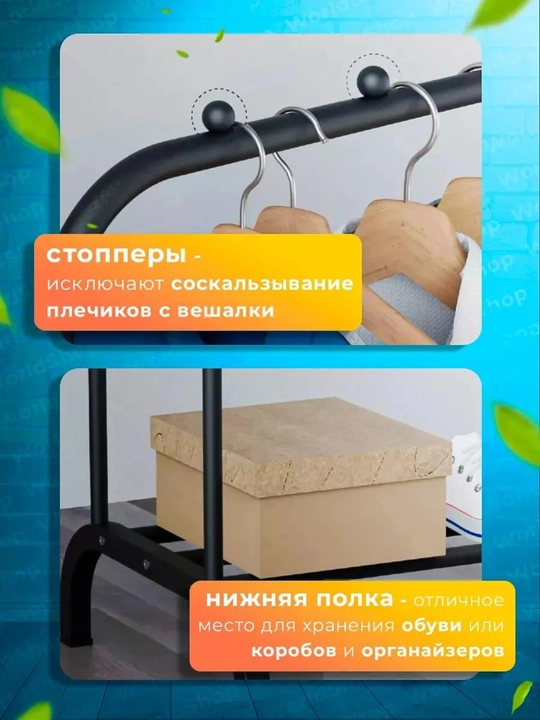Металлическая напольная вешалка для одежды,  для брюк, с обувницей