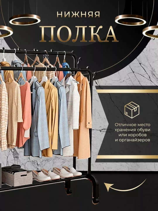Металлическая напольная вешалка для одежды,  для брюк, с обувницей