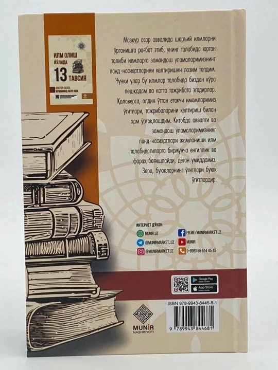 Ilm olish yo‘lida 13 tavsiya, Ilm va iymon sari yo‘l, Doktor Saloh Muhammad Abul Hoj