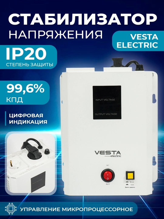 Стабилизатор напряжения Vesta 500кВА,1000кВА - 