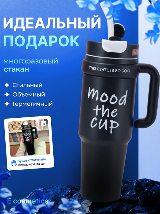 Термокружка  для кофе и чая