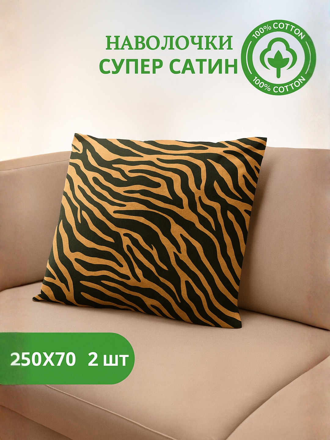 Два комплекта наволочек, 50 * 70 и 70 * 70 см, из материала cупер сатин - 