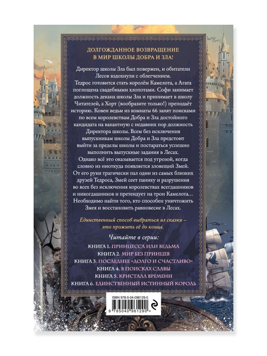 Школа Добра и Зла, В поисках славы (#4), Чайнани С.