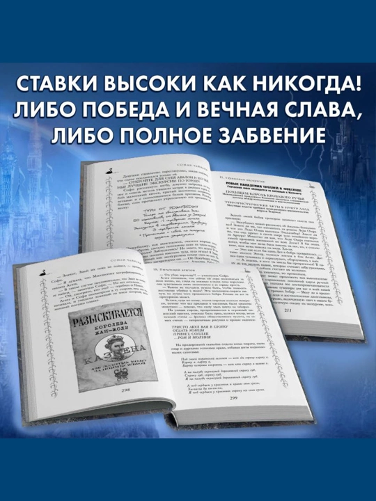 Школа Добра и Зла, В поисках славы (#4), Чайнани С.