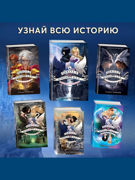 Школа Добра и Зла, В поисках славы (#4), Чайнани С.