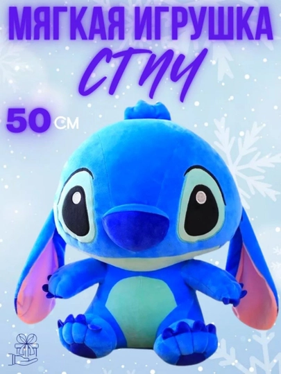 Мягкая игрушка Стич, для детей и взрослых — INOAZIB-STICH
