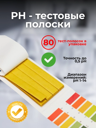 PH - тестовые полоски 1 - 14, бумажный, лакмусовый
