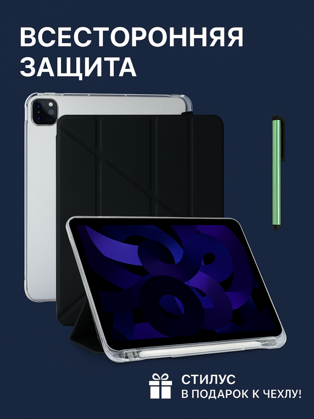 Чехол для планшетов iPad Pro 11" 18/20/21/22/24, iPad Pro 12,9 18/20/21/22/24