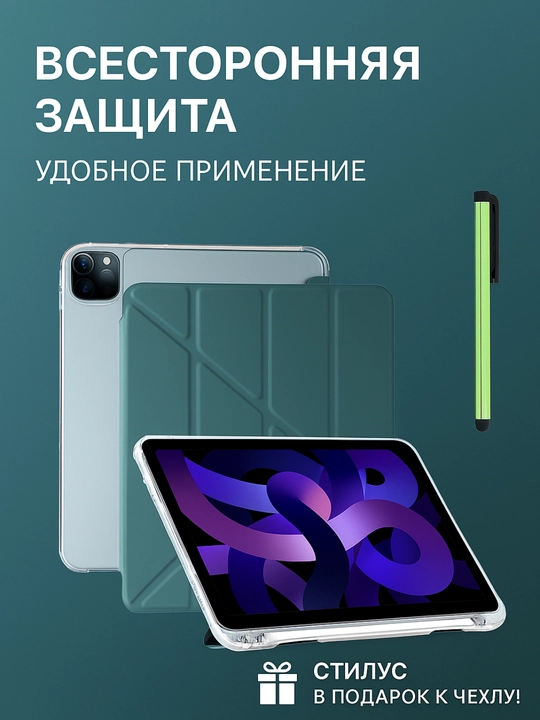 Чехол для планшетов iPad Pro 11" 18/20/21/22/24, iPad Pro 12,9 18/20/21/22/24