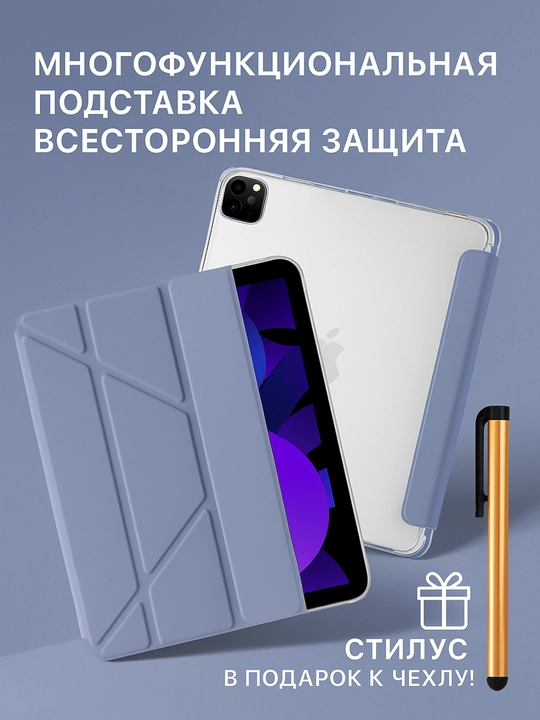 Чехол для планшетов iPad Pro 11" 18/20/21/22/24, iPad Pro 12,9 18/20/21/22/24 - 