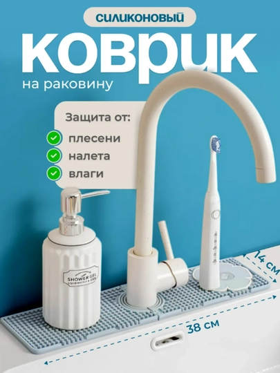 Силиконовый коврик для раковины и смесителя, коврик под кран сушилка подставка для мыла