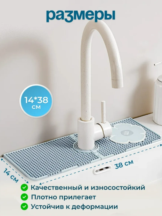 Силиконовый коврик для раковины и смесителя, коврик под кран сушилка подставка для мыла