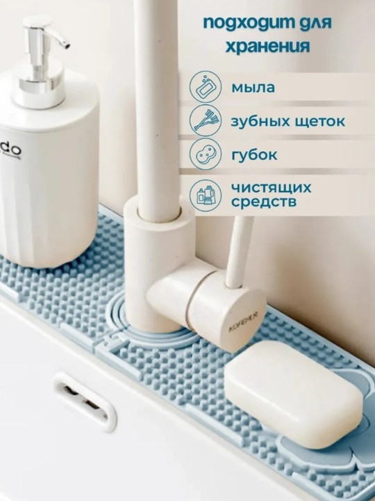 Силиконовый коврик для раковины и смесителя, коврик под кран сушилка подставка для мыла