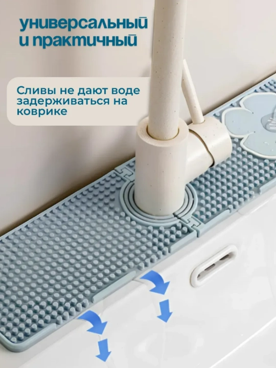 Силиконовый коврик для раковины и смесителя, коврик под кран сушилка подставка для мыла