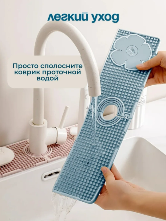 Силиконовый коврик для раковины и смесителя, коврик под кран сушилка подставка для мыла