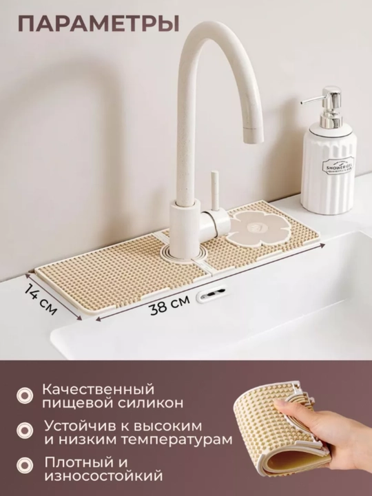 Rakovina uchun silikon gilamcha, quritgich, gubka va gel uchun podstavka