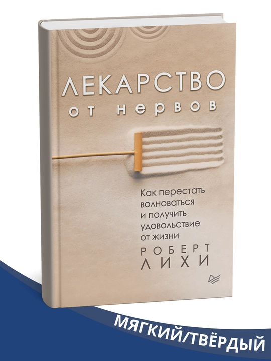 "Nervlarni davolash" kitobi. Qanday qilib tashvishlanishni to'xtatish  kerak" - 