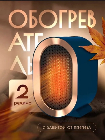Обогреватель для дома, офиса, портативный электрический тепловентилятор, мини печка — 0900894-MINIISITGICH-ИНДИГО