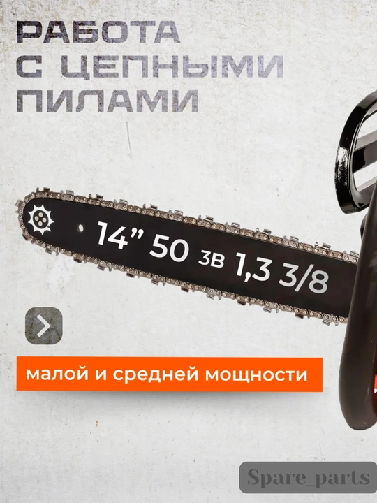Шина для бензопилы REZZER