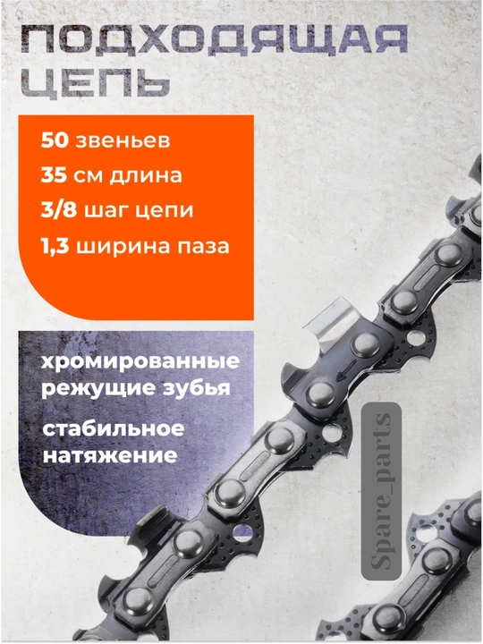 Шина для бензопилы REZZER