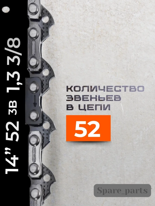 Шина для бензопилы REZZER