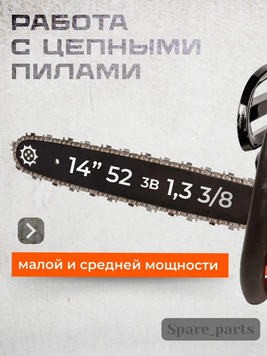 Шина для бензопилы REZZER
