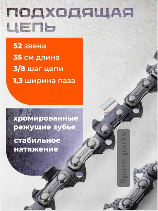 Шина для бензопилы REZZER