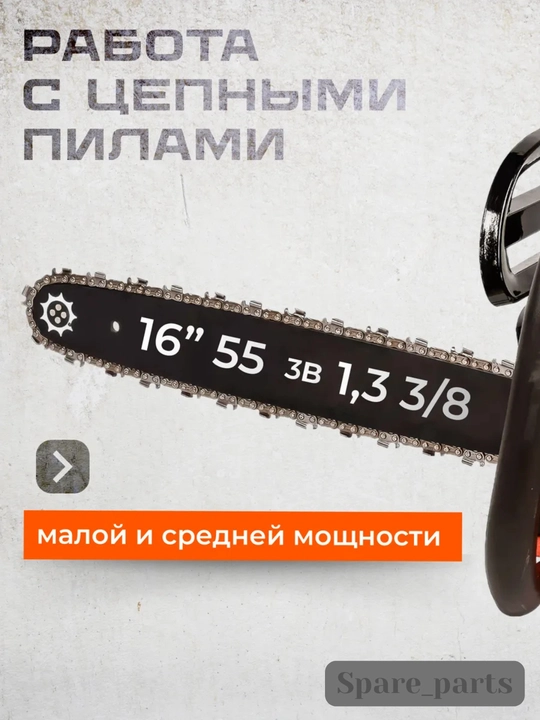Шина для бензопилы REZZER