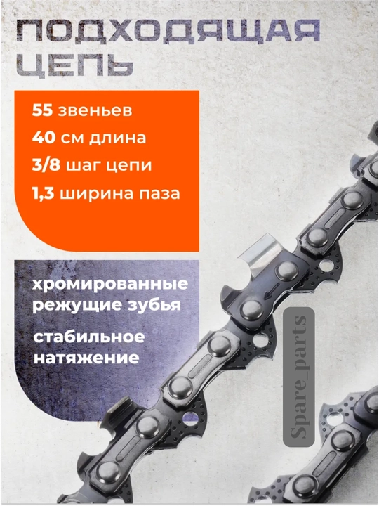 Шина для бензопилы REZZER
