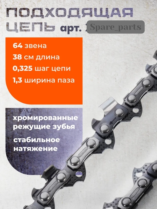 Шина для бензопилы REZZER