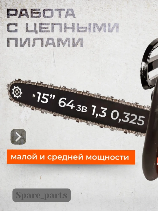 Шина для бензопилы REZZER