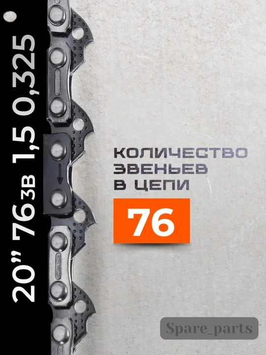 Шина для бензопилы REZZER