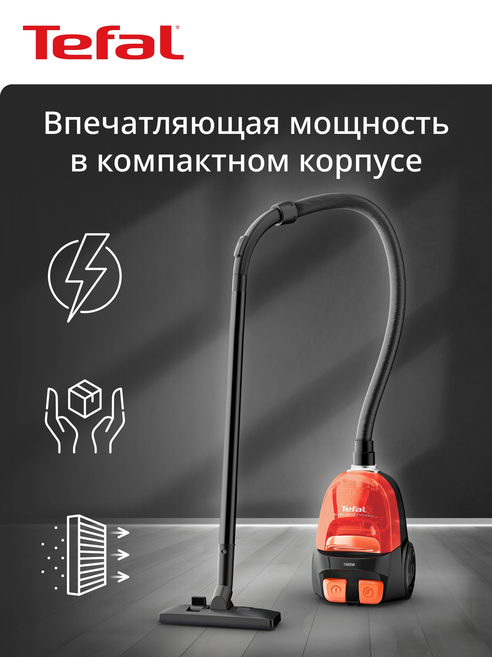 Пылесос с контейнером Tefal Micro Space Cyclonic TW3235EA за 1029000 сум со скидкой 28%. Uzum Market