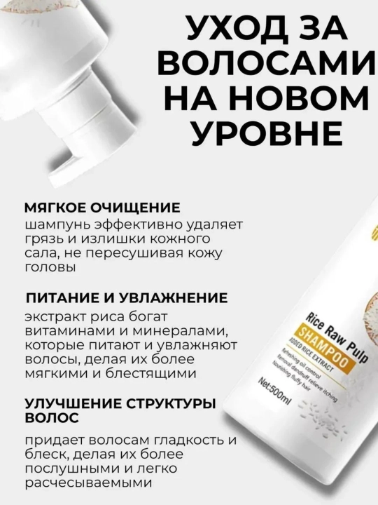 Шампунь для волос Bioaqua с экстрактом риса, 500 мл