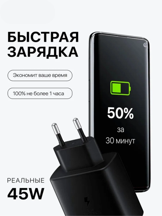 Быстрая зарядка, сетевое зарядное устройство Samsung Travel Adapter 45 Вт, с кабелем Type-C
