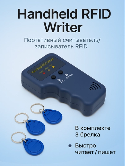 Nusxa ko'chirish apparati RFID, 125 KHz, 3 ta kalit - 