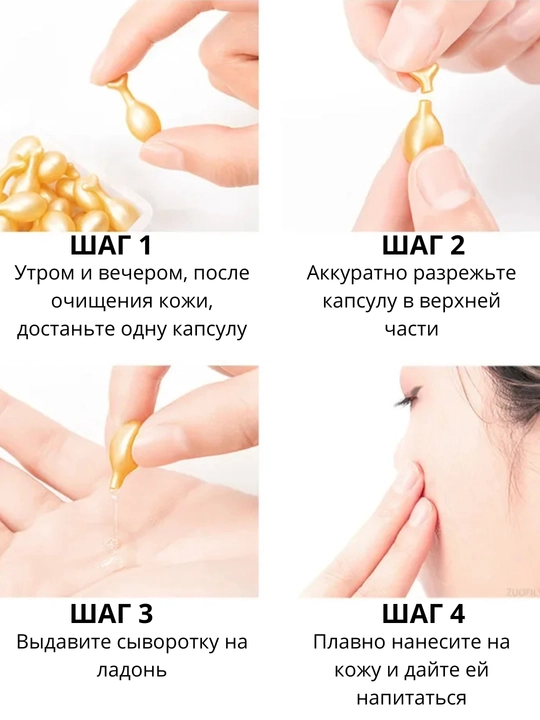 Питательная крем-сыворотка в капсулах для увлажнения кожи лица и нежной зоны вокруг глаз